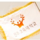 진주교대 면접분석, 진주교대 면접기출을 통한 면접대비, 진주교대 면접후기 스쿨플러스 특강