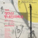 콩님들을 초대합니다 성미산 마을극장으로..... 이미지