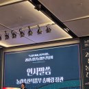 믿음사슴농장 | 휘록(구 청록원)｜2025 청년농업인 간담회 후기,제3기 2030자문단 위촉과 청년 우수사례 금상 수상