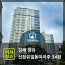 신장유 일동미라주 더파크 | 김해 신장유일동미라주더파크 34평 이사청소 후기