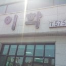 이학돌솥삼계탕전문점 이미지