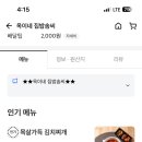 옥이네집밥 이미지