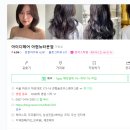 뉴해모수 | 공덕미용실추천 성희실장님 아이디헤어 아현뉴타운점 후기