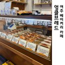 강브레드 | 여주 베이커리 카페 여주 로컬 재료를 가득 담은 엉클브레드