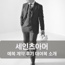 나나예복