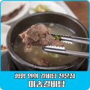 미송갈비탕 이미지