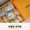 화월당 | 순천 화월당 과자점 찹쌀떡 볼카스테라 혼합세트 후기