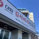 신대화식당 | 전북 전주 현지인 맛집 순살 닭볶음 김치찌개 계란말이 반찬 가정식 맛집, 신대화김치찌개