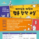 웹툰 창작교실 이미지