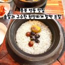[내돈내먹]4살 아이가 밥 두그릇 먹은 다담식당::충북 영동군 맛집