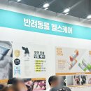 더케이몰 - 부천시 원미구 | 2026 케이펫페어 서울 코엑스 후기, 130개 펫 브랜드 만나봄