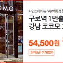 코코모호텔 이미지