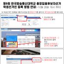 한국방송통신대학교 총장선거인 등록 관련입니다. 이미지