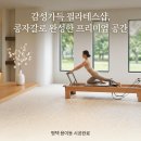에코필라테스플러스고양 | [평택 콩자갈] 용이동 필라테스 인테리어, 테라스 미끄럼 방지와 실내 안전까지 잡은 밀크화이트 시공 후기
