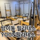 윤필라테스 | 방이동필라테스 송파필라테스 윤필라테스 그룹레슨 후기