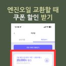 애니카랜드 서초중앙점 | 서초구 엔진오일 교체 비용 할인 받는 법