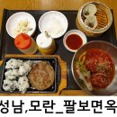 팔보면옥 이미지