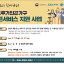 2025년 「아동주거빈곤가구 클린서비스 지원 사업」 안내 이미지