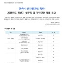 한국수산자원관리공단 2018년도 하반기 실무직 및 청년인턴 채용 공고(~10월 26일) 이미지