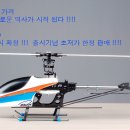 신제품 - 450급 전동헬기 Arrow 3D 출시 정보입니다. 이미지