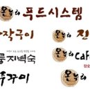 온누리푸드시스템