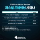S.PT퍼스널트레이닝 | 2026 NSCA Korea 퍼스널 트레이닝 세미나 참석 후기!