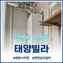 태양가스 | 경동나비엔 콘덴싱보일러 NCB354/경기도 평택시 서정동 태양빌라 시공후기/배관청소