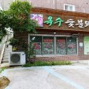 옥수숯불갈비 이미지