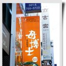모박사부대찌게