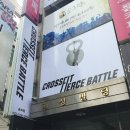Crossfit 피어스 배틀 이미지