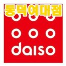 다이소동덕여대점