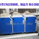 (주)거산코아트