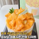 백돈 유성점 | 대전사람인데 왜 다들 줄서는지 이제 앎, 성심당 망고시루 후기
