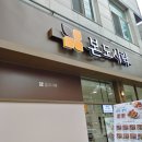 본도시락 동두천점