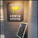 인천부평산후조리원 우먼메디칼산후조리원 2주 후기~