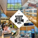 초록향기작은도서관 | 파주 실내 아이랑 갈만한 곳 [밀크북] 7살 후기, 체험종류 및 가격 ft.주차