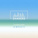 쉐이커스 크리스천투데이