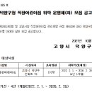 덕양구청직장어린이집 이미지