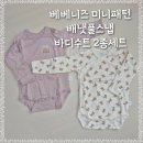 베베니즈 미니패턴 배냇풀스냅 바디수트 사용후기♡ / 봄여름 아기 바디수트 추천 / 내돈내산 아기 바디...