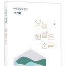 이기철 시집ㅡ오늘 햇살은 순금(서울셀렉션, 2024) 이미지