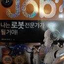 국일프린팅 | [서평] 나는 로봇 전문가가 될 거야!