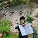 백운동천 이미지