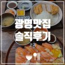 CU광명우림점 | 광명 하안동 맛집 코지, 연어초밥과 수제 생등심 돈카츠 찐후기 내돈내산