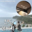 빅사우나 | 쏠비치진도 인피니티풀ㅣ사우나 필수사항 꿀팁 솔직후기