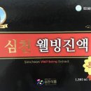 웰빙심천식품