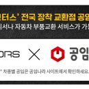 공임나라 김천모암점 이미지