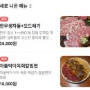 육연정 교동점 | 대구 교동 생고기맛집 육연정 교동점 내돈내산 솔직후기