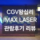 CGV 왕십리 9관 네이버블로그
