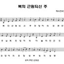 성가 - 복의 근원되신 주 악보 이미지