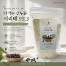 대용 | 가루선생 타먹는 생두유 서리태 99.3 | 국산 서리태 무가당 두유 칼로리 아침 식사 대용 후기